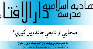 دار الافتاء