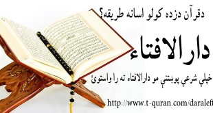 تعلیم القرآن راډیو