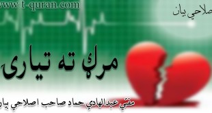 تعلیم القرآن راډيو