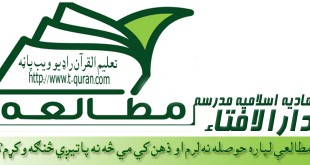 تعلیم القرآڼ راډیو