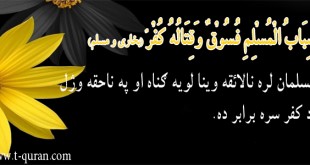 تعلیم القرآن راډیو