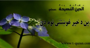 تعلیم القران راډيو