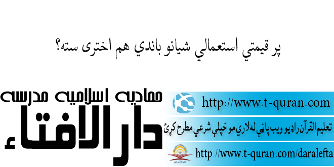 دارالافتاء