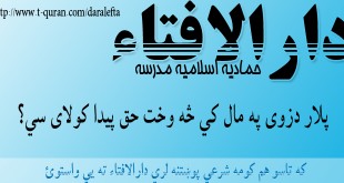 تعلیم القرآن راډیو