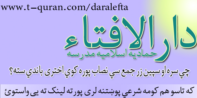 دارالافتاء