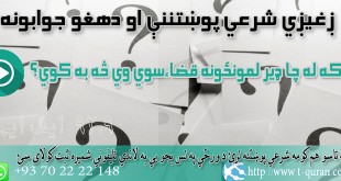 تعلیم القرآن راډیو