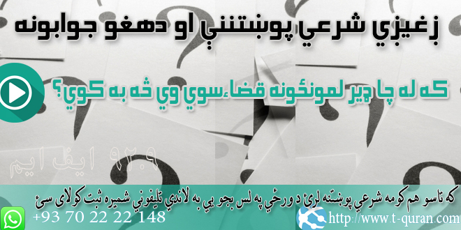 تعلیم القرآن راډیو