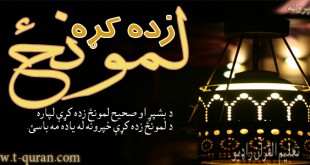 تعلیم القرآن راډیو