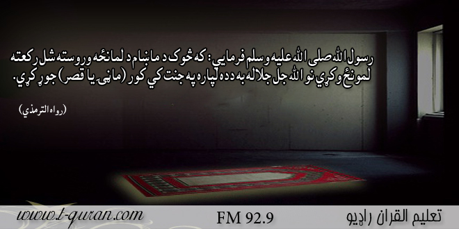 5ورځنۍ حدیث