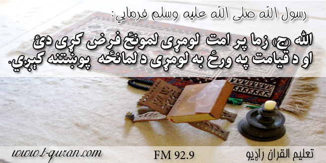 د لمانځه فضلیت