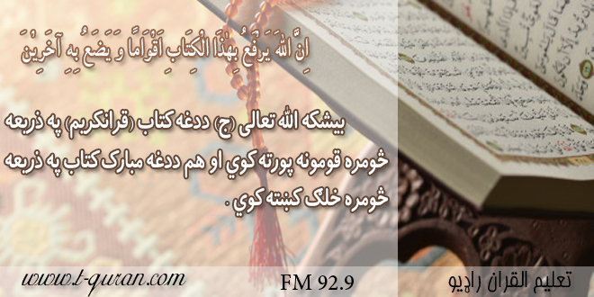 قرآن ، حدیث