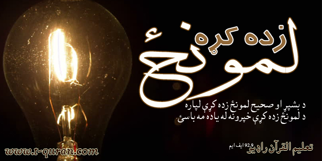 لمونځ زده کړه 16