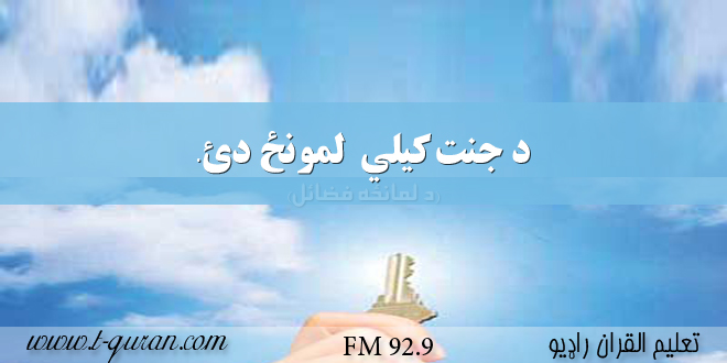 د لمانځه فضائل