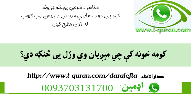 55کومه خونه کې چي مېږیان وي وژل یې څنګه دي؟