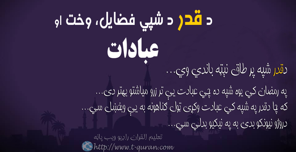 دقدر د شپې بيان فسبوک